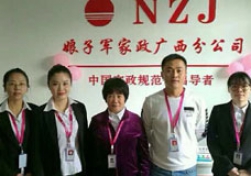 南寧月嫂公司娘子軍家政：祝您元旦快樂 平安喜樂！